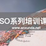 内审员培训