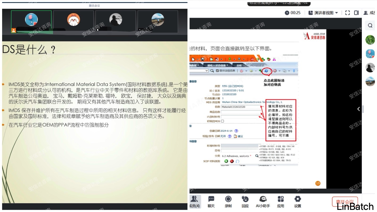北京客户IMDS与CAMDS系统应用培训