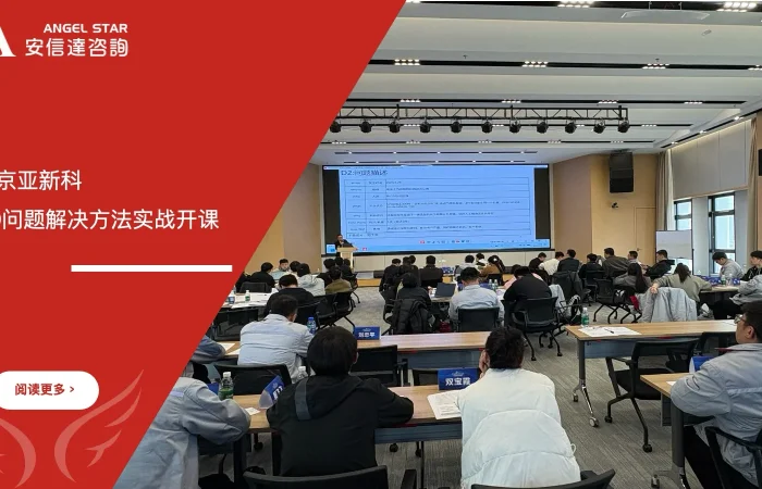 六大核心工具培训机构为南京亚新科及下属工厂提供8D问题解决方法培训服务 - 8D问题解决方法, 8D培训, 问题解决, 南京亚新科, 六大核心工具培训机构, 企业培训