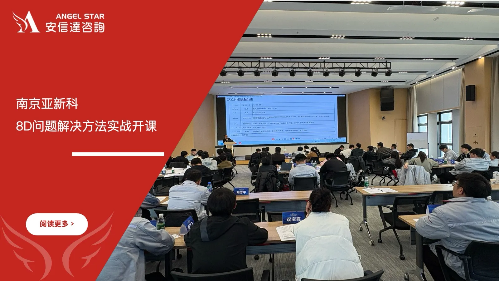 六大核心工具培训机构为南京亚新科及下属工厂提供8D问题解决方法培训服务 - 8D问题解决方法, 8D培训, 问题解决, 南京亚新科, 六大核心工具培训机构, 企业培训