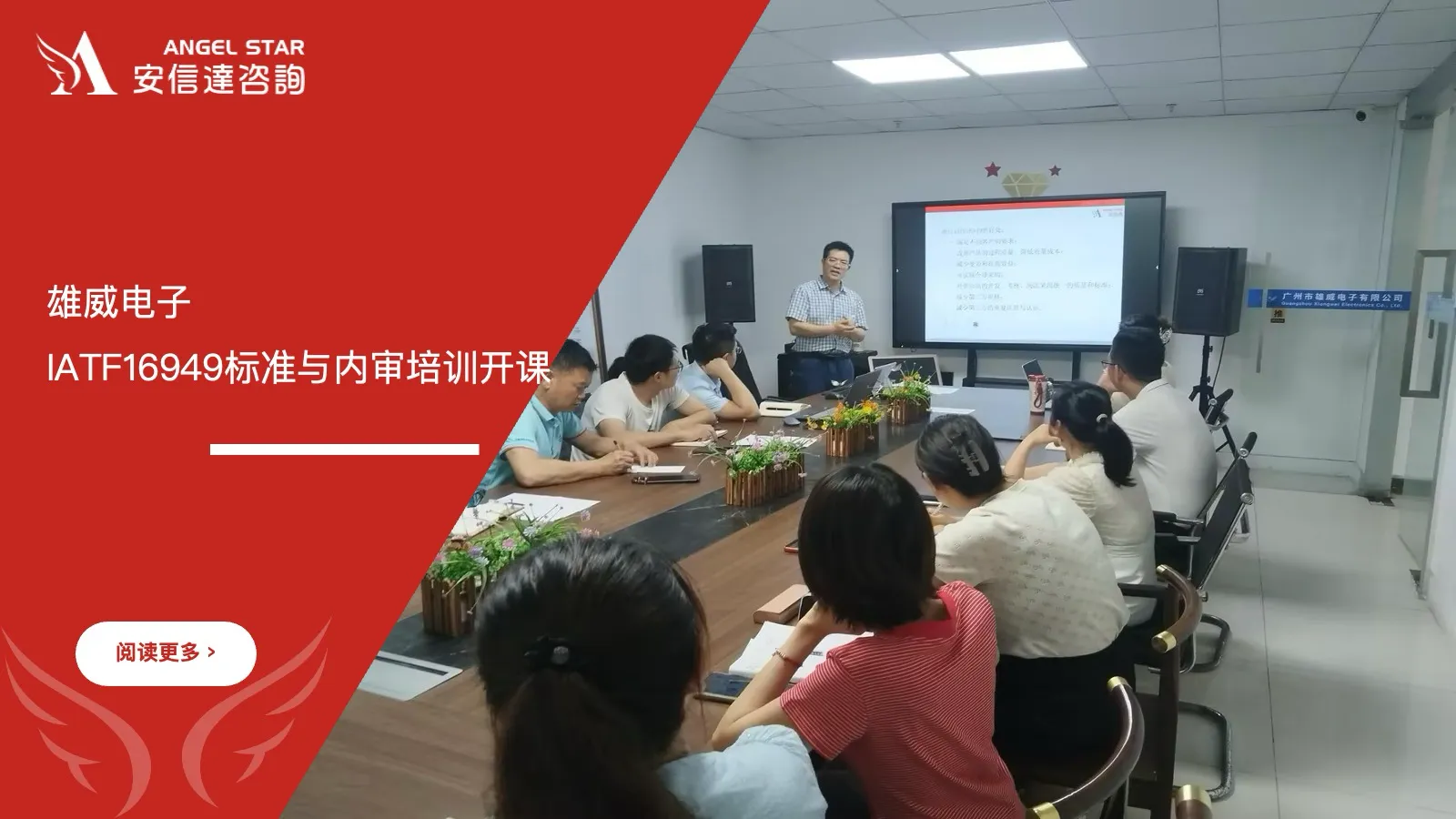 六大核心工具培训机构为雄威电子提供IATF16949标准与内审员培训服务 - IATF16949, 汽车行业标准, 内审员培训, 雄威电子, 六大核心工具培训机构, 企业培训