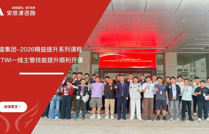 六大核心工具培训机构助力国盛集团TWI一线主管技能提升培训服务 - TWI培训, 一线主管技能, 主管培训, 国盛集团, 六大核心工具培训机构, 企业培训
