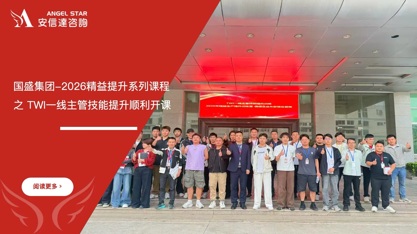 六大核心工具培训机构助力国盛集团TWI一线主管技能提升培训服务 - TWI培训, 一线主管技能, 主管培训, 国盛集团, 六大核心工具培训机构, 企业培训