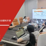 六大核心工具培训机构为百富电子提供IMDS&CAMDS培训服务 - IMDS培训, CAMDS培训, 材料数据系统, 百富电子, 六大核心工具培训机构, 企业培训