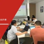 六大核心工具培训机构为宝纳生电子提供IMDS&CAMDS培训服务 - IMDS培训, CAMDS培训, 材料数据系统, 宝纳生电子, 六大核心工具培训机构, 企业培训