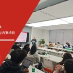 六大核心工具培训机构为无锡烯晶电子科技提供QC080000标准与内审培训 - QC080000, 有害物质管理, 内审培训, 无锡烯晶, 六大核心工具培训机构, 企业培训