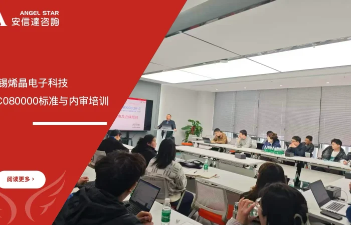 六大核心工具培训机构为无锡烯晶电子科技提供QC080000标准与内审培训 - QC080000, 有害物质管理, 内审培训, 无锡烯晶, 六大核心工具培训机构, 企业培训