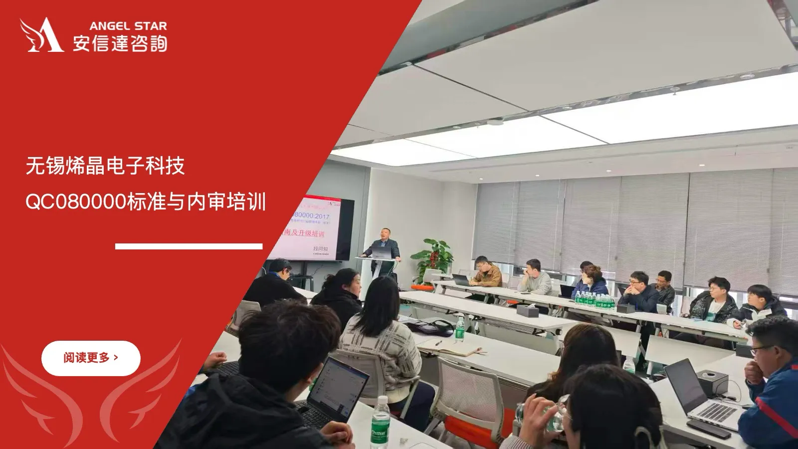 六大核心工具培训机构为无锡烯晶电子科技提供QC080000标准与内审培训 - QC080000, 有害物质管理, 内审培训, 无锡烯晶, 六大核心工具培训机构, 企业培训
