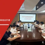 六大核心工具培训机构为水发兴业新材提供AS9100航空航天标准与内审培训 - AS9100, 航空航天标准, 航空认证, 水发兴业, 六大核心工具培训机构, 企业培训