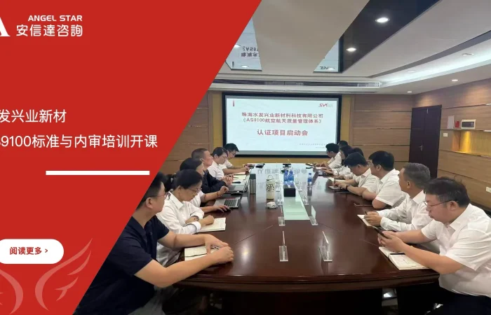 六大核心工具培训机构为水发兴业新材提供AS9100航空航天标准与内审培训 - AS9100, 航空航天标准, 航空认证, 水发兴业, 六大核心工具培训机构, 企业培训