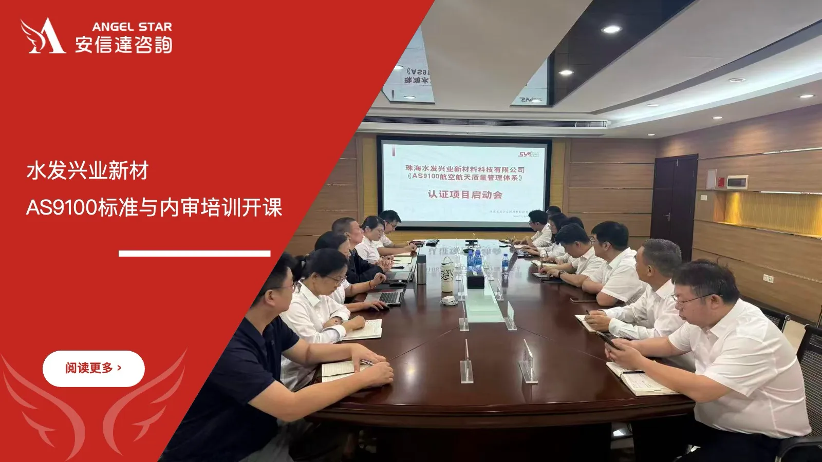 六大核心工具培训机构为水发兴业新材提供AS9100航空航天标准与内审培训 - AS9100, 航空航天标准, 航空认证, 水发兴业, 六大核心工具培训机构, 企业培训