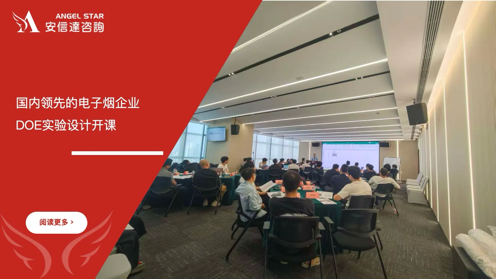 六大核心工具培训机构为国内领先的电子烟企业提供DOE实验设计培训 - DOE实验设计, 实验设计, 研发培训, 电子烟企业, 六大核心工具培训机构, 企业培训