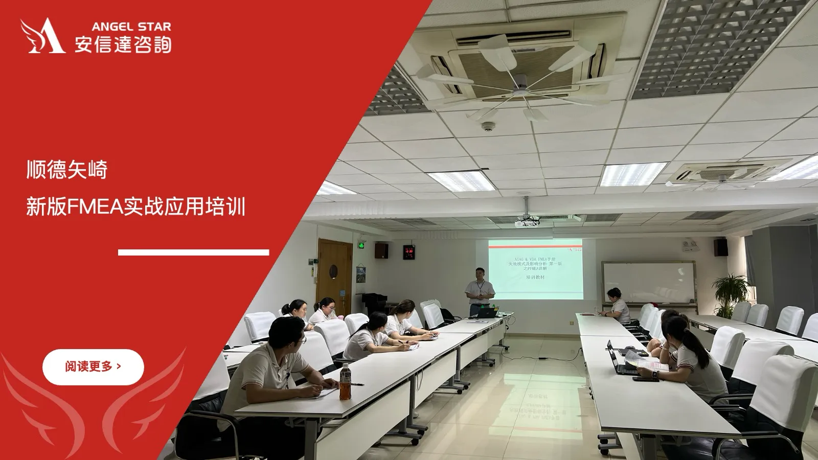 六大核心工具培训机构为顺德矢崎提供新版FMEA实战应用培训 - FMEA培训, 失效模式分析, 质量工具, 顺德矢崎, 六大核心工具培训机构, 企业培训