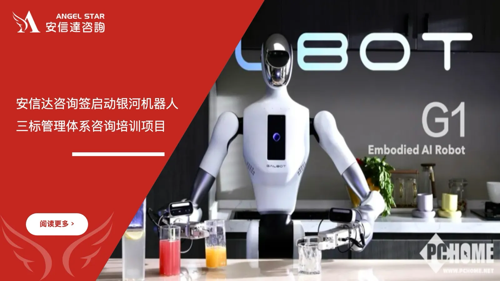 六大核心工具培训机构签启动银河机器人三标管理体系咨询培训项目 - 三标管理体系, ISO认证, 管理体系咨询, 银河机器人, 六大核心工具培训机构, 企业培训