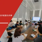 六大核心工具培训机构为深圳稳健医疗与全棉时代公司提供ISO50001标准与内审培训服务 - ISO50001标准, 能源管理体系, 内审培训, 稳健医疗, 全棉时代, 六大核心工具培训机构