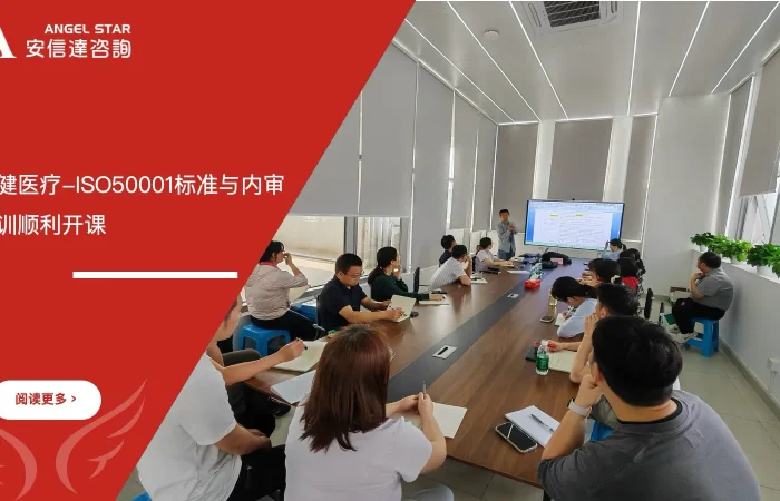 六大核心工具培训机构为深圳稳健医疗与全棉时代公司提供ISO50001标准与内审培训服务 - ISO50001标准, 能源管理体系, 内审培训, 稳健医疗, 全棉时代, 六大核心工具培训机构