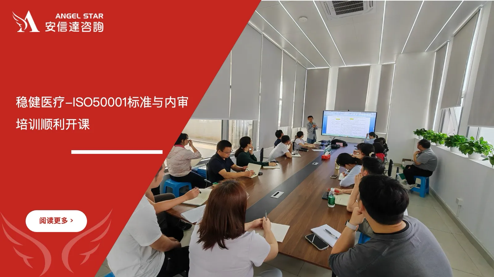 六大核心工具培训机构为深圳稳健医疗与全棉时代公司提供ISO50001标准与内审培训服务 - ISO50001标准, 能源管理体系, 内审培训, 稳健医疗, 全棉时代, 六大核心工具培训机构