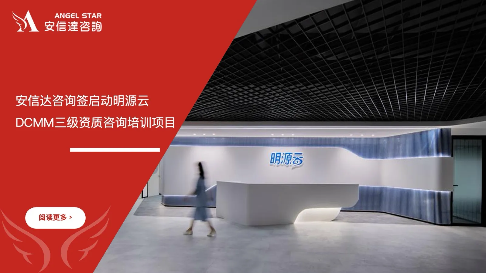六大核心工具培训机构签启动明源云DCMM三级资质咨询培训项目 - DCMM认证, 数据管理能力, 资质咨询, 明源云, 六大核心工具培训机构, 企业培训