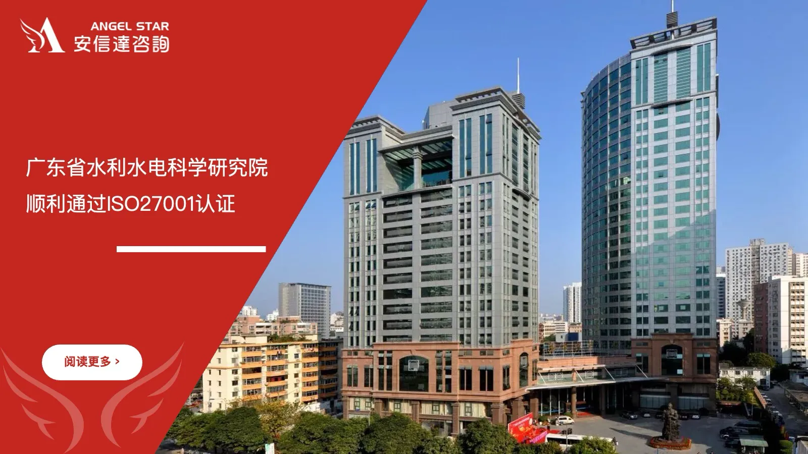 六大核心工具培训机构助力广东省水利水电科学研究院顺利通过ISO27001认证 - ISO27001, 信息安全, 认证咨询, 广东水科院, 六大核心工具培训机构, 企业培训