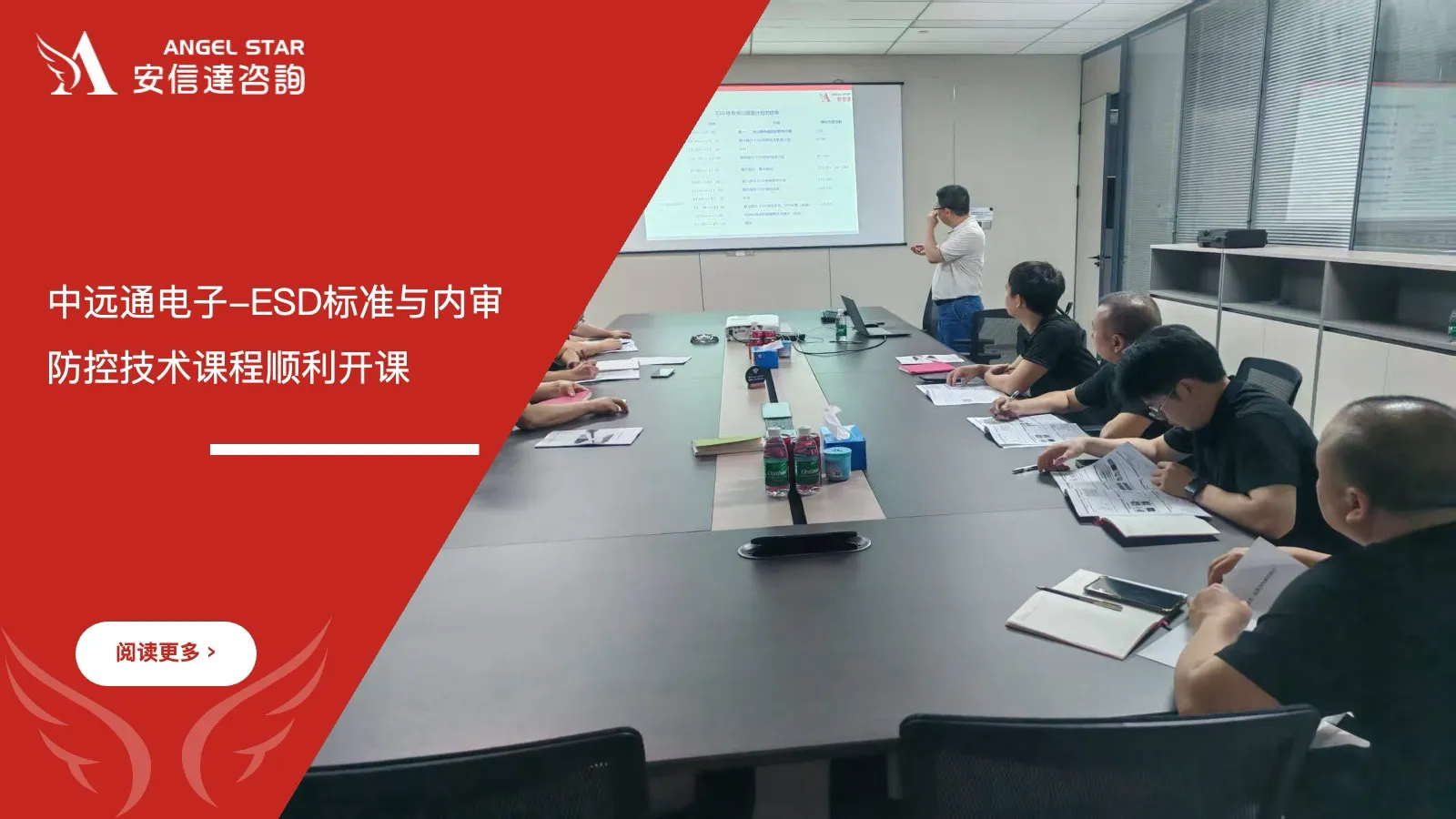 六大核心工具培训机构为惠州中远通电子提供ESD标准与内审员及防控技术培训服务 - ESD标准, ESD内审员, 静电防护, 中远通电子, 六大核心工具培训机构, 企业培训