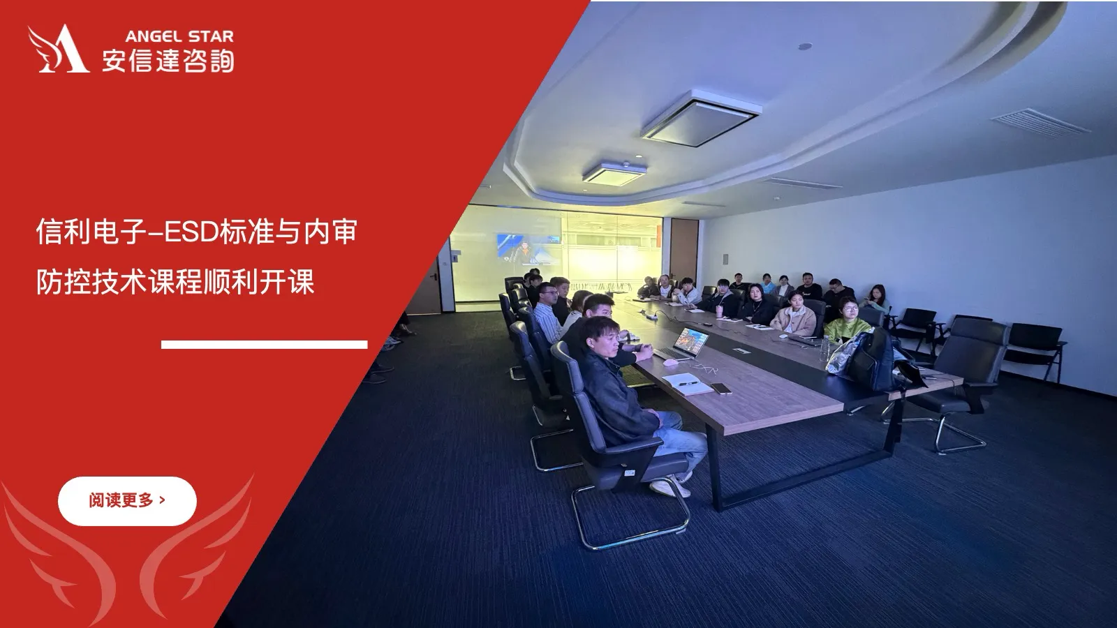 六大核心工具培训机构为江苏信利电子提供ESD标准与内审员及防控技术培训服务 - ESD标准, ESD内审员, 静电防护, 江苏信利, 六大核心工具培训机构, 企业培训