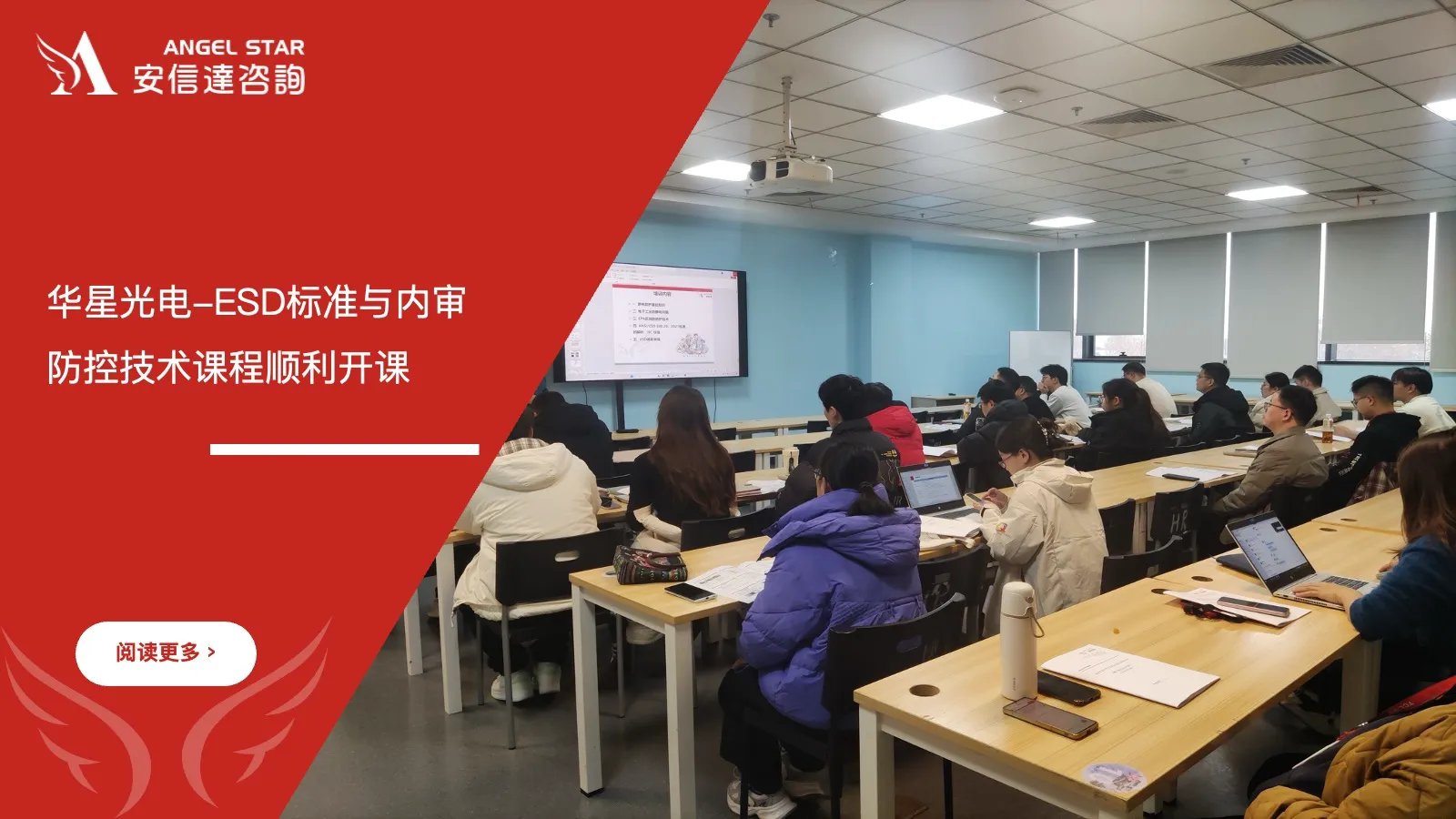 六大核心工具培训机构为华星光电提供ESD标准与内审员及防控技术培训服务 - ESD标准, ESD内审员, 静电防护, 华星光电, 六大核心工具培训机构, 企业培训