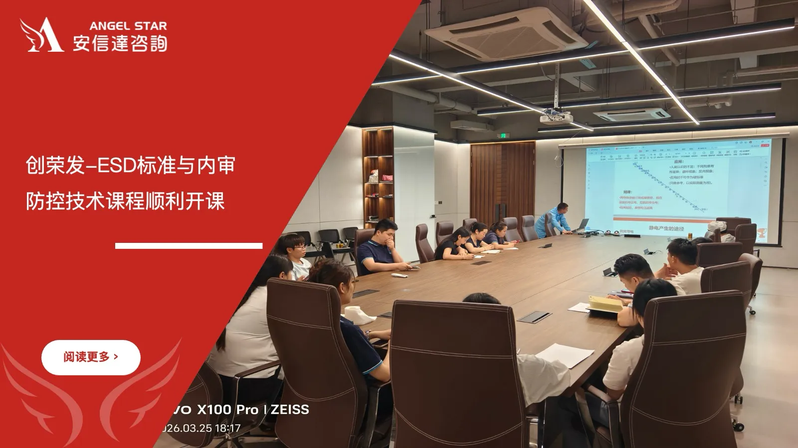 六大核心工具培训机构为创荣发提供ESD标准与内审员及防控技术培训服务 - ESD标准, ESD内审员, 静电防护, 创荣发, 六大核心工具培训机构, 企业培训