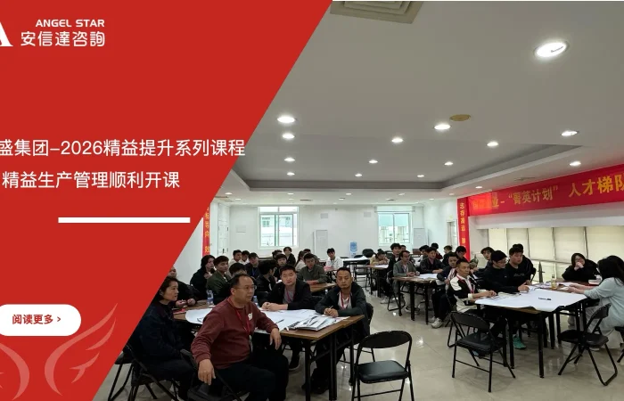六大核心工具培训机构为国盛集团提供精益生产管理培训服务 - 精益生产, 精益管理, 生产管理培训, 国盛集团, 六大核心工具培训机构, 企业培训