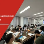 六大核心工具培训机构为力朗电池提供IATF16949标准与内审实战培训服务 - IATF16949, 汽车行业标准, 内审员培训, 力朗电池, 六大核心工具培训机构, 企业培训