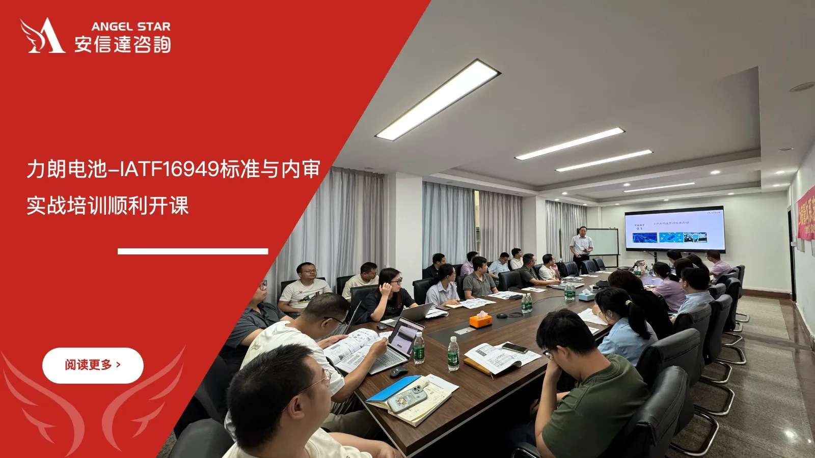 六大核心工具培训机构为力朗电池提供IATF16949标准与内审实战培训服务 - IATF16949, 汽车行业标准, 内审员培训, 力朗电池, 六大核心工具培训机构, 企业培训