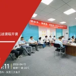 六大核心工具培训机构为东莞三大电子提供六大核心工具之新版APQP与CP实战应用培训服务 - APQP, CP实战, 核心工具培训, 东莞三大电子, 六大核心工具培训机构, 企业培训