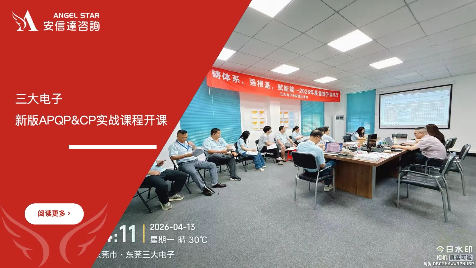 六大核心工具培训机构为东莞三大电子提供六大核心工具之新版APQP与CP实战应用培训服务 - APQP, CP实战, 核心工具培训, 东莞三大电子, 六大核心工具培训机构, 企业培训