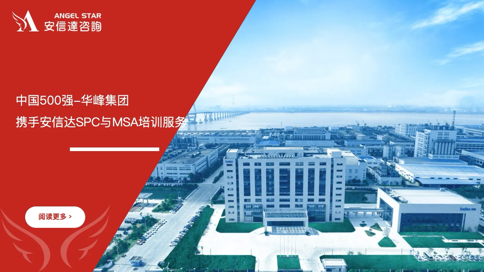 华峰集团与六大核心工具培训机构合作开展SPC统计过程控制与MSA测量系统分析培训