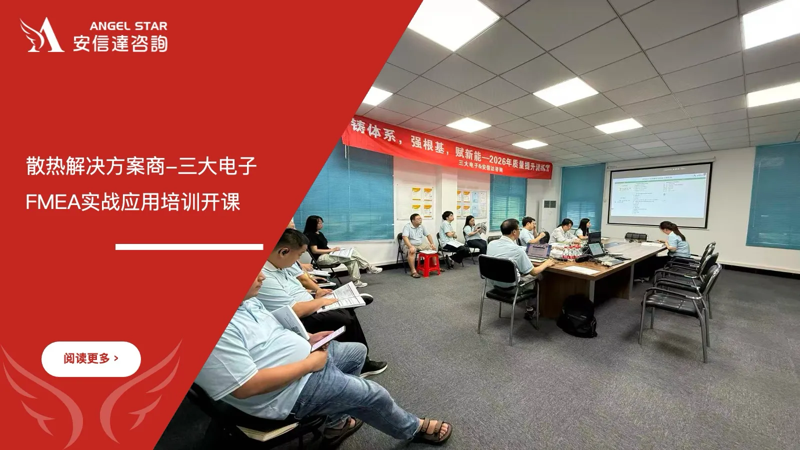 六大核心工具培训机构在散热方案解决商三大电子举办FMEA失效模式与影响分析实战培训