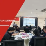 佛山华新彩印8D与5WHY问题解决方法培训开课 六大核心工具培训机构为佛山华新彩印开展8D加5WHY问题解决方法培训课程现场