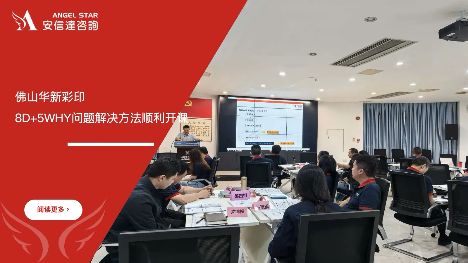 六大核心工具培训机构为佛山华新彩印开展8D加5WHY问题解决方法培训课程现场