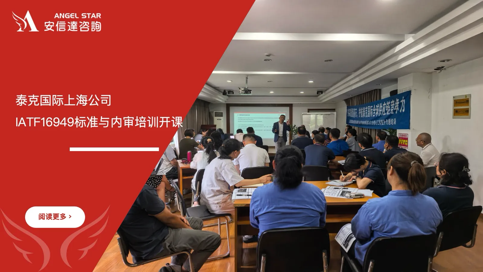 点击联系六大核心工具培训机构 六大核心工具培训机构在泰克国际上海公司举办IATF16949标准解读与内部审核员培训现场