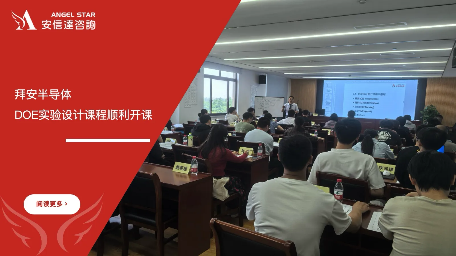 六大核心工具培训机构在拜安半导体开展DOE实验设计方法培训课程现场