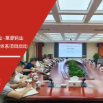 国内钨业领军企业章源钨业AS9100航空航天质量管理体系认证项目启动现场