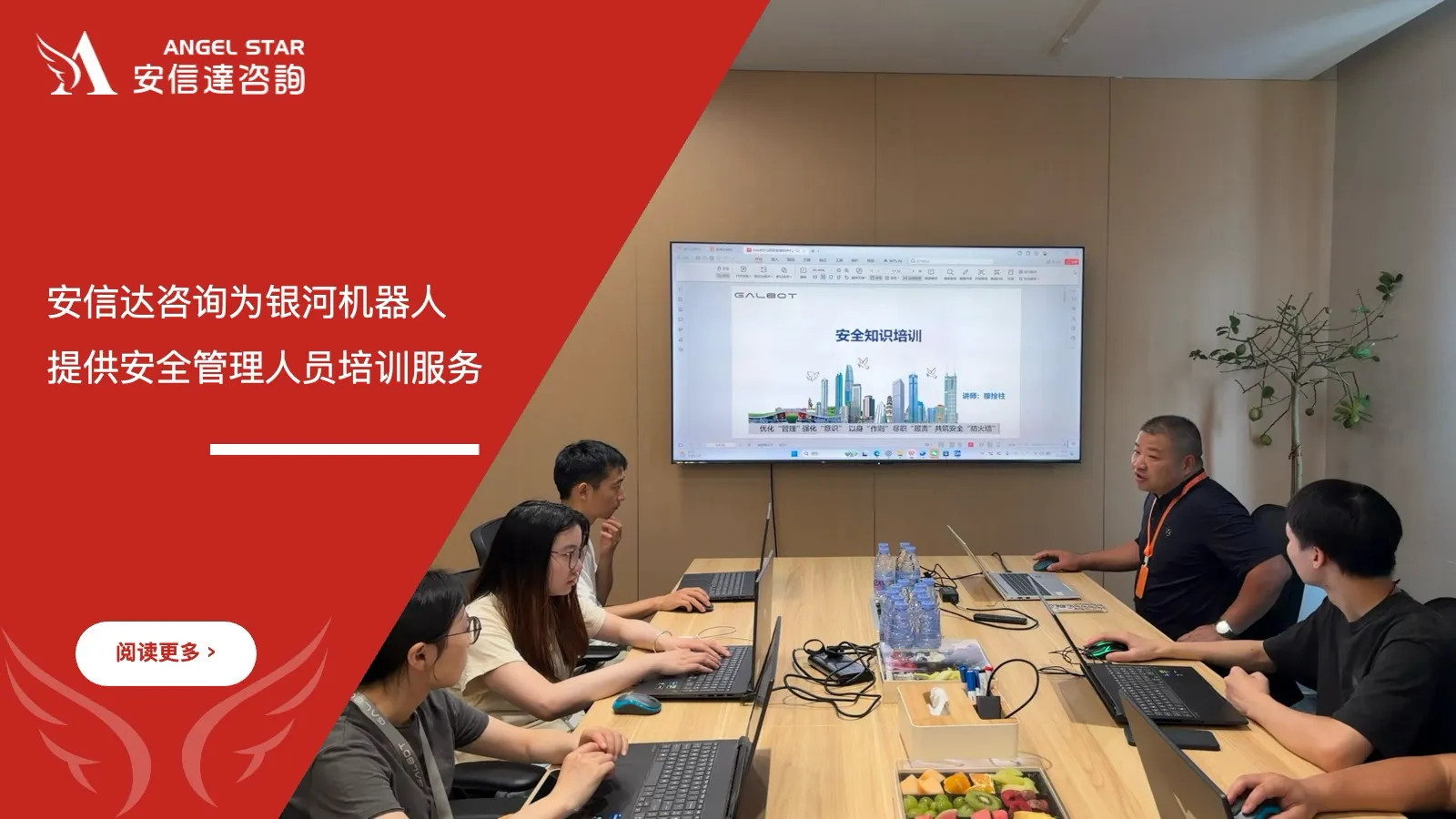 六大核心工具培训机构在银河机器人公司开展安全管理人员专题培训现场