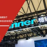稳健医疗ISO37001反贿赂管理体系咨询项目签约 六大核心工具培训机构与稳健医疗签约ISO37001反贿赂管理体系咨询项目