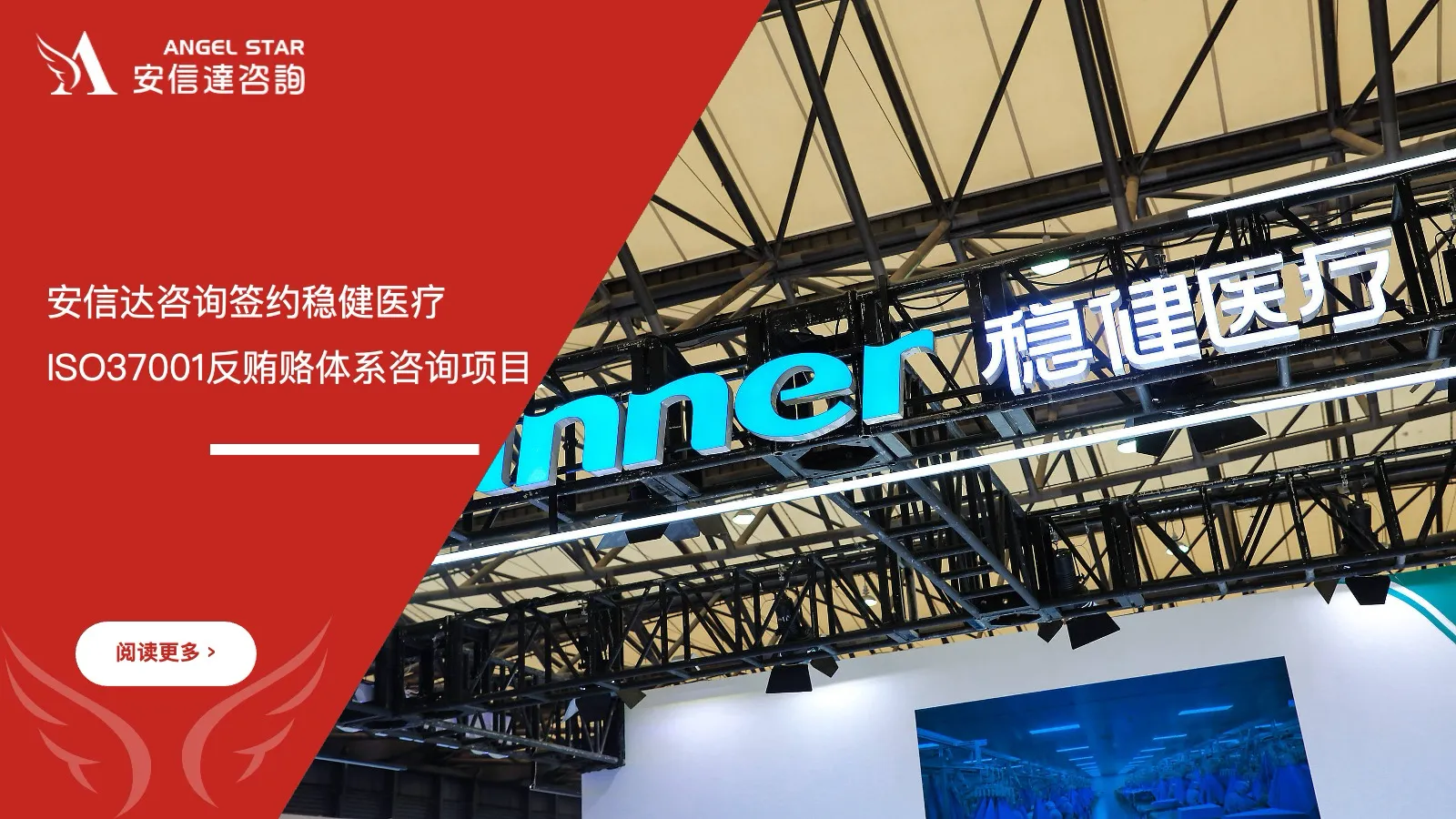 六大核心工具培训机构与稳健医疗签约ISO37001反贿赂管理体系咨询项目