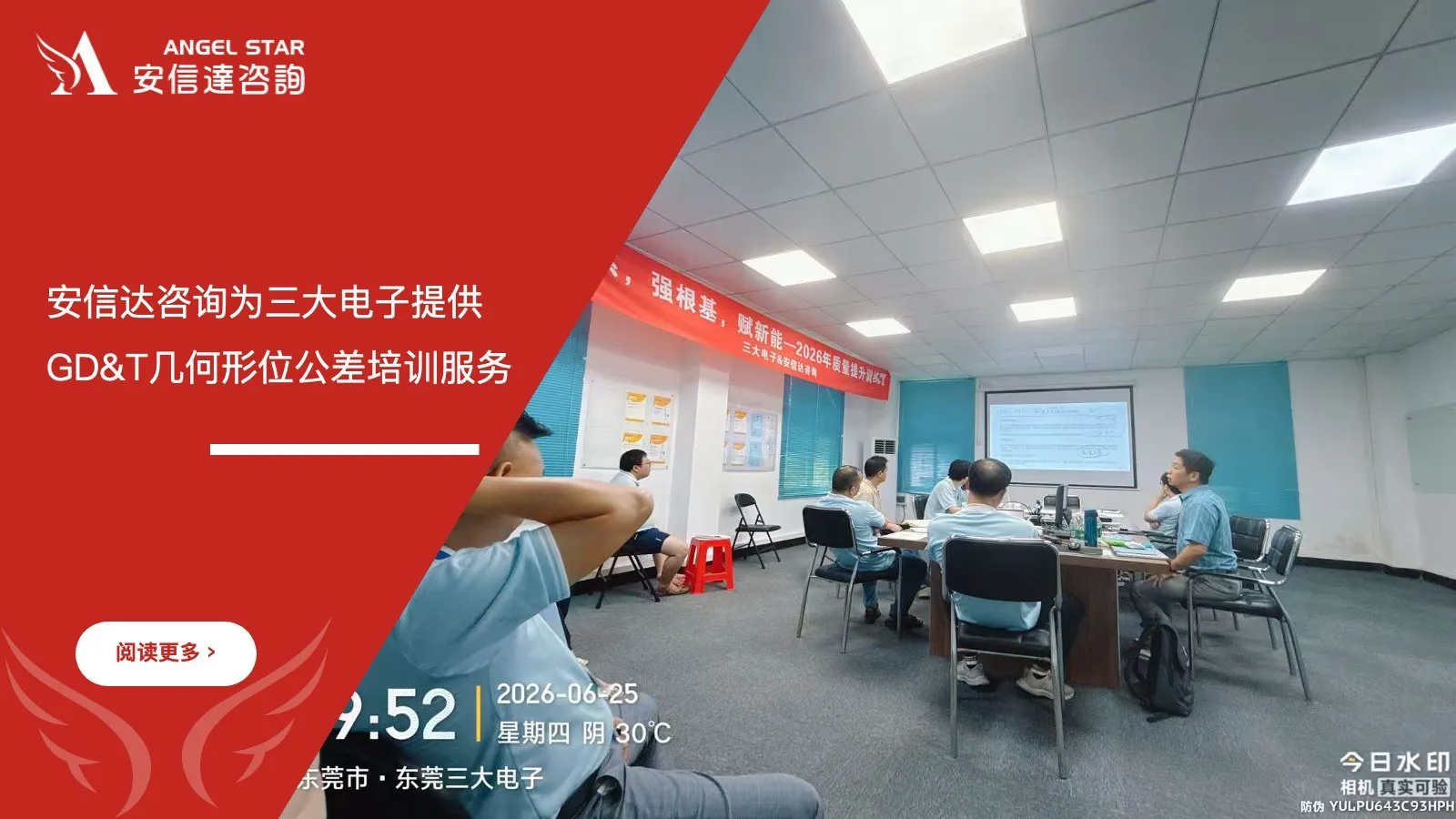 六大核心工具培训中心为三大电子提供GD&T几何形位公差培训服务
