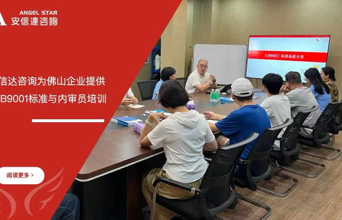 六大核心工具培训中心为佛山企业提供GJB9001标准与内审员培训