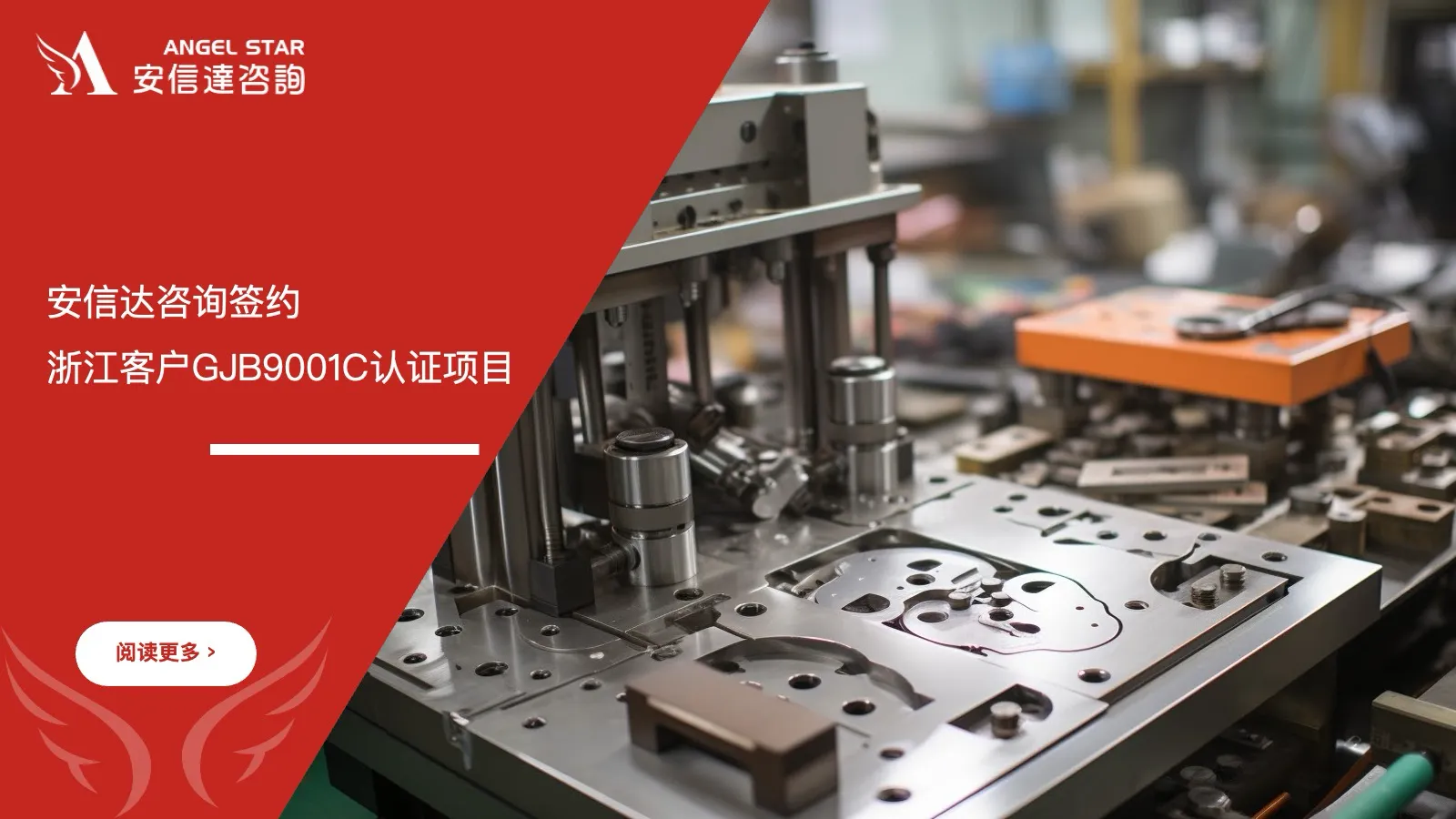 六大核心工具培训中心签约启动浙江客户GJB9001C认证项目
