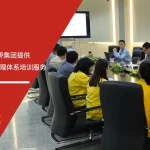 六大核心工具培训中心为江门金桥集团提供ISO50001能源管理体系培训服务