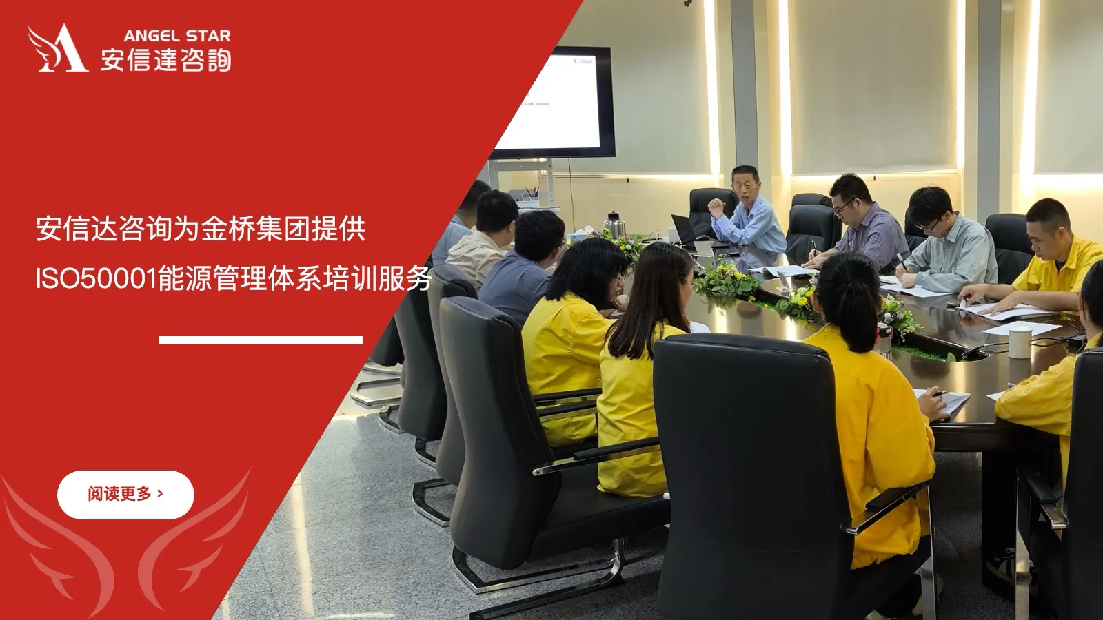 六大核心工具培训中心为江门金桥集团提供ISO50001能源管理体系培训服务