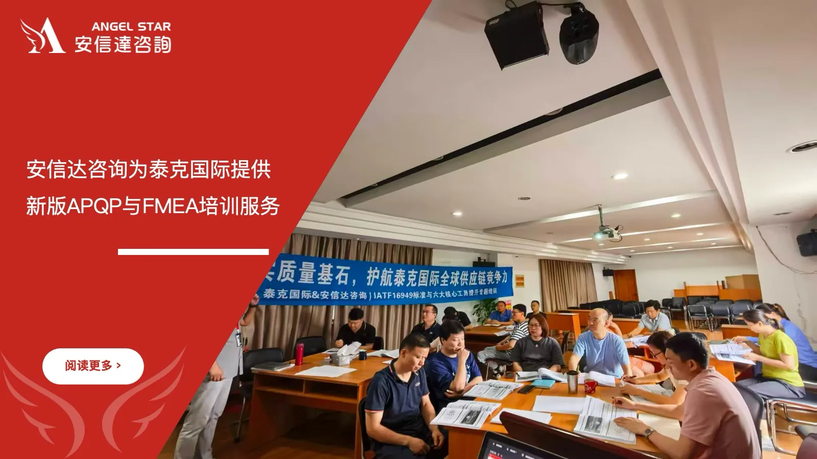 六大核心工具培训中心为上海泰克国际提供新版APQP与FMEA培训服务