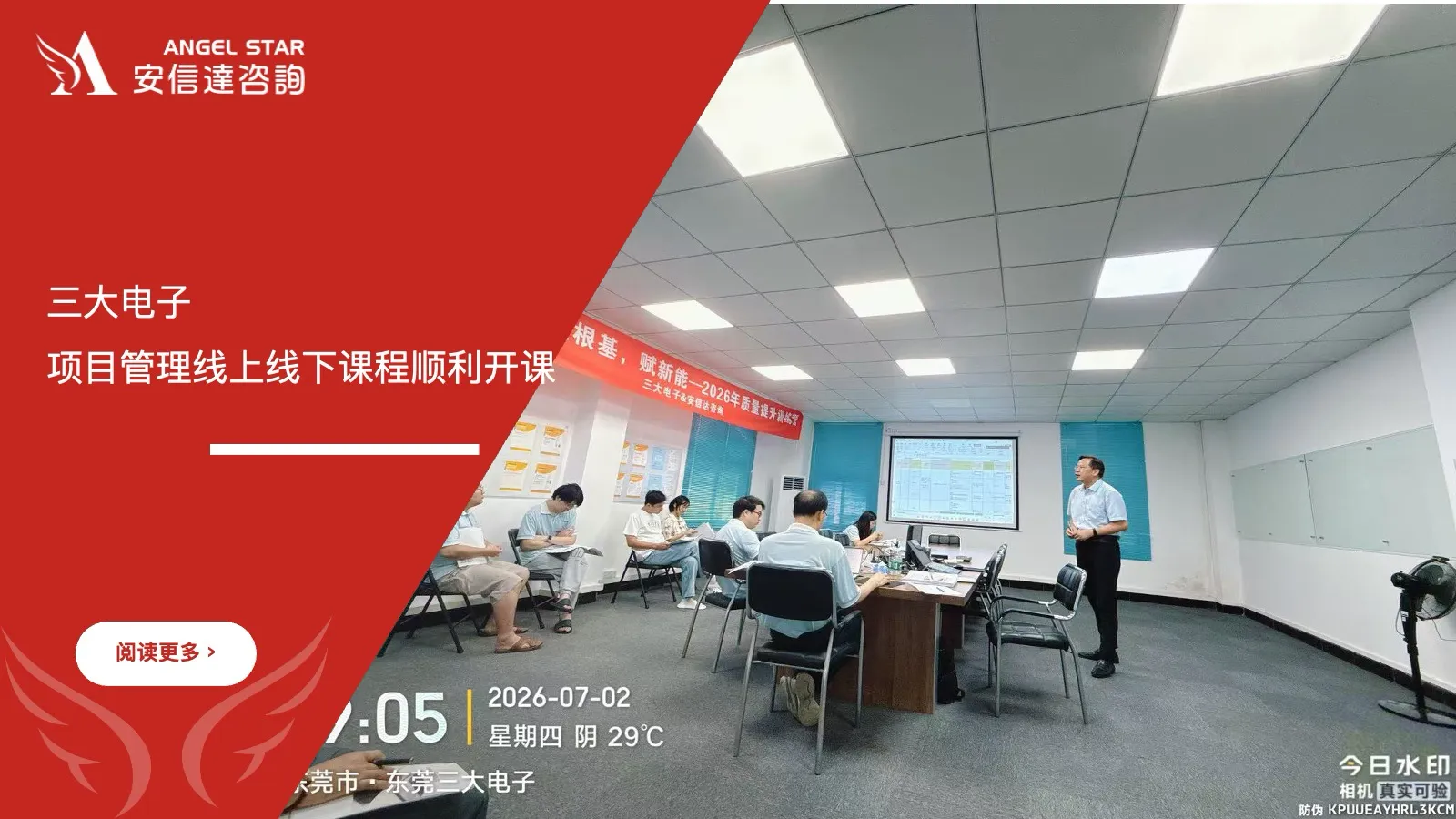 六大核心工具培训中心携手三大电子项目管理线上线下课程顺利开课