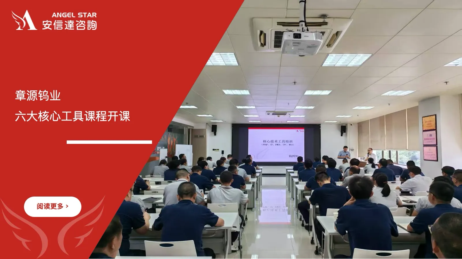 上市公司章源钨业六大核心工具课程开课六大核心工具培训中心倾情奉献
